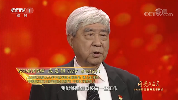 戚发轫院士截图_副本.png